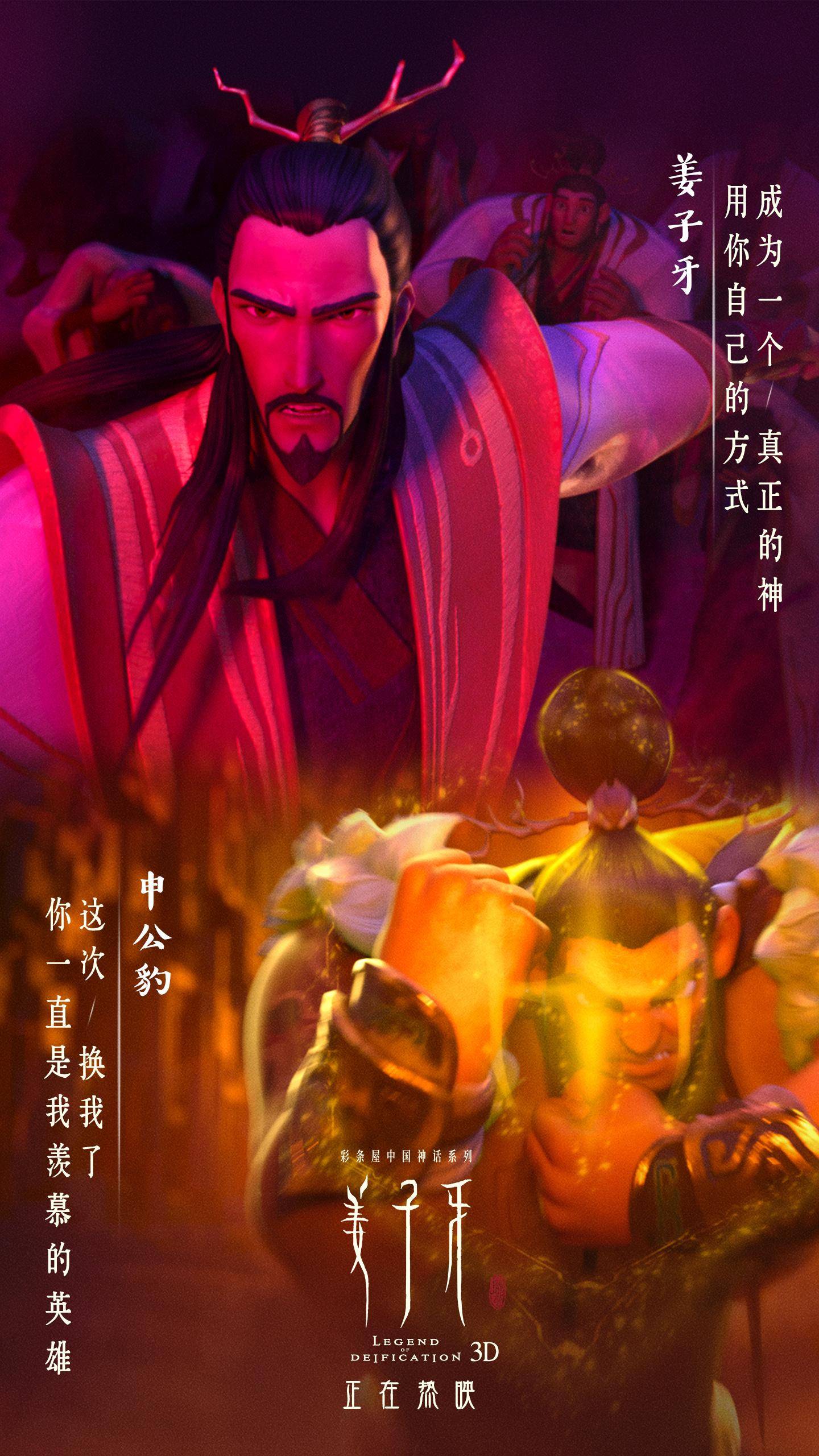 姜子牙票房破13亿官方发布台词海报只有四不相没有台词