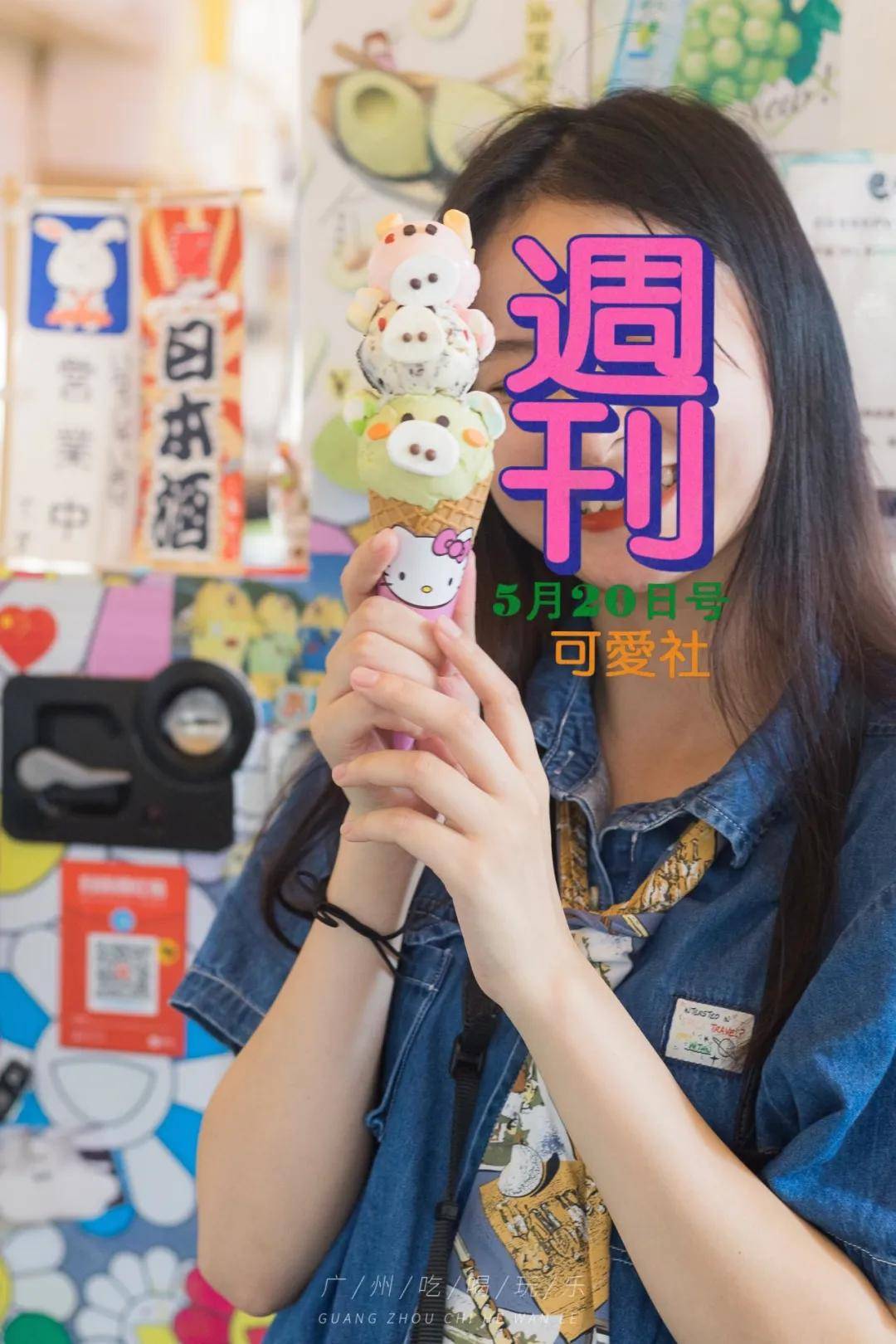 ③层猪猪雪糕日剧鲷鱼烧天河这家少女心日系小店绝了