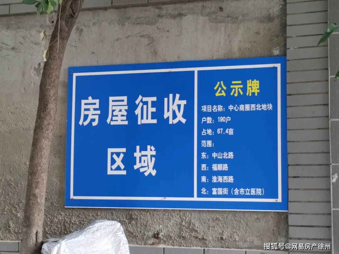 徐州"中心商圈西北地块"正式拆迁,徐州"徐家汇"来了.