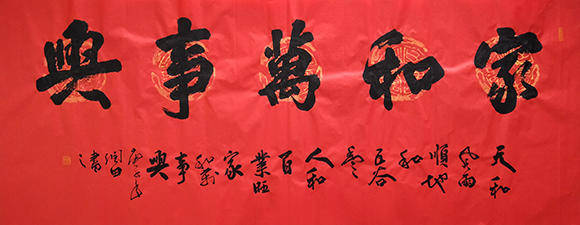 书法家润田气卷合一墨色成书