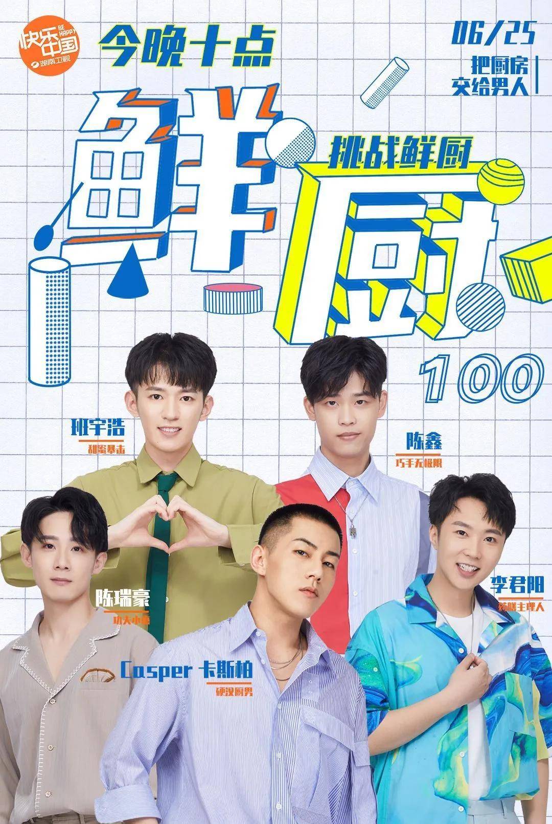 《鲜厨100》集结数十位元气满满的厨艺少年比拼厨艺,以"把厨房交给