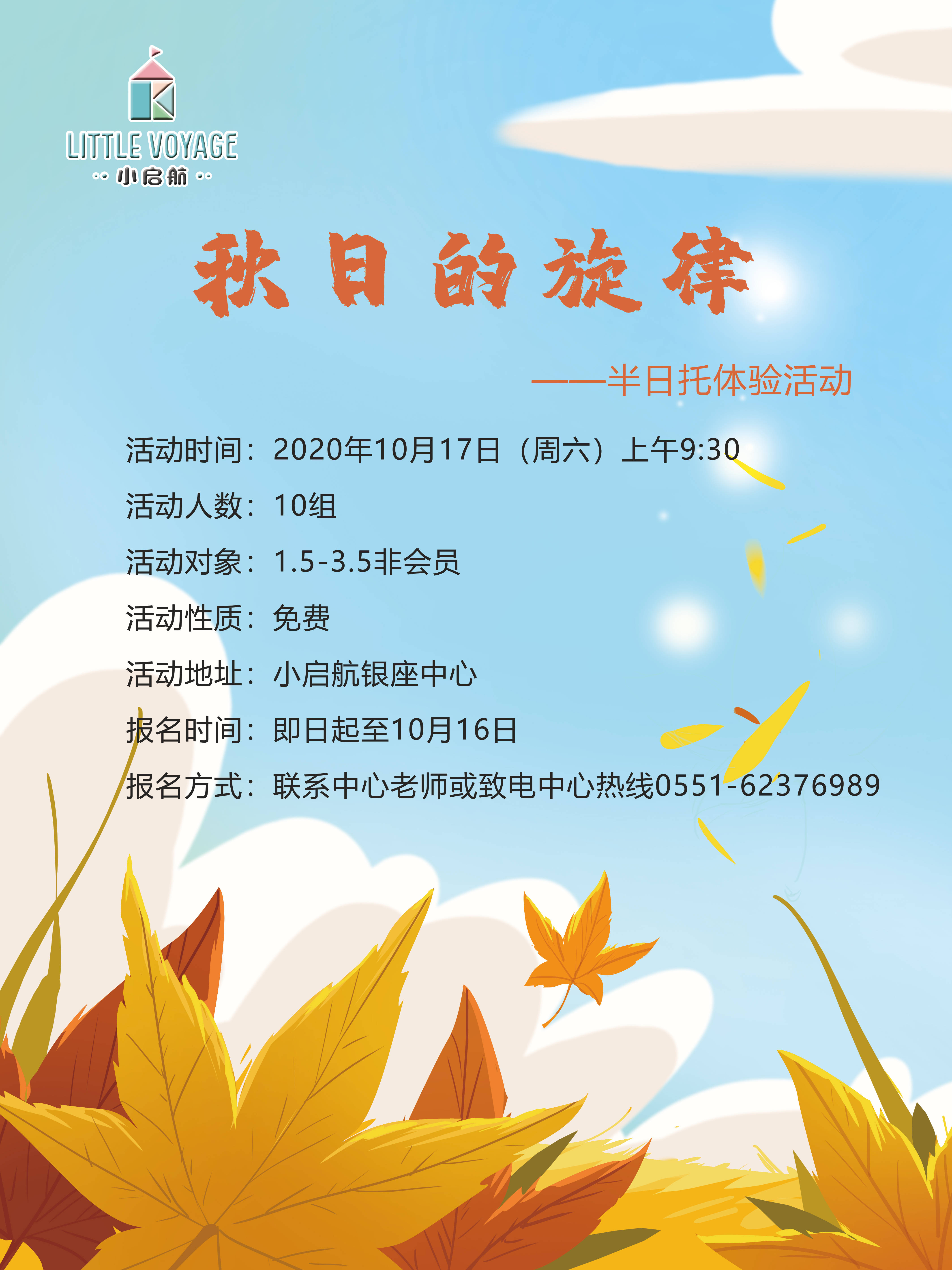 little voyage 小启航十月活动预告