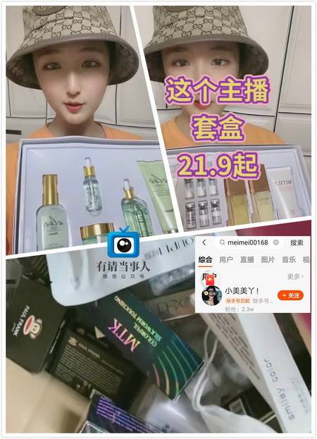 抖音主播"小影夫妇"家族式带货伪劣产品昧心敛财_手机搜狐网