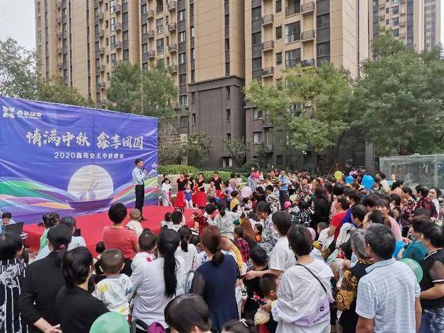 月满中秋,情暖邻里 | 鑫苑业主中秋晚会精彩来袭