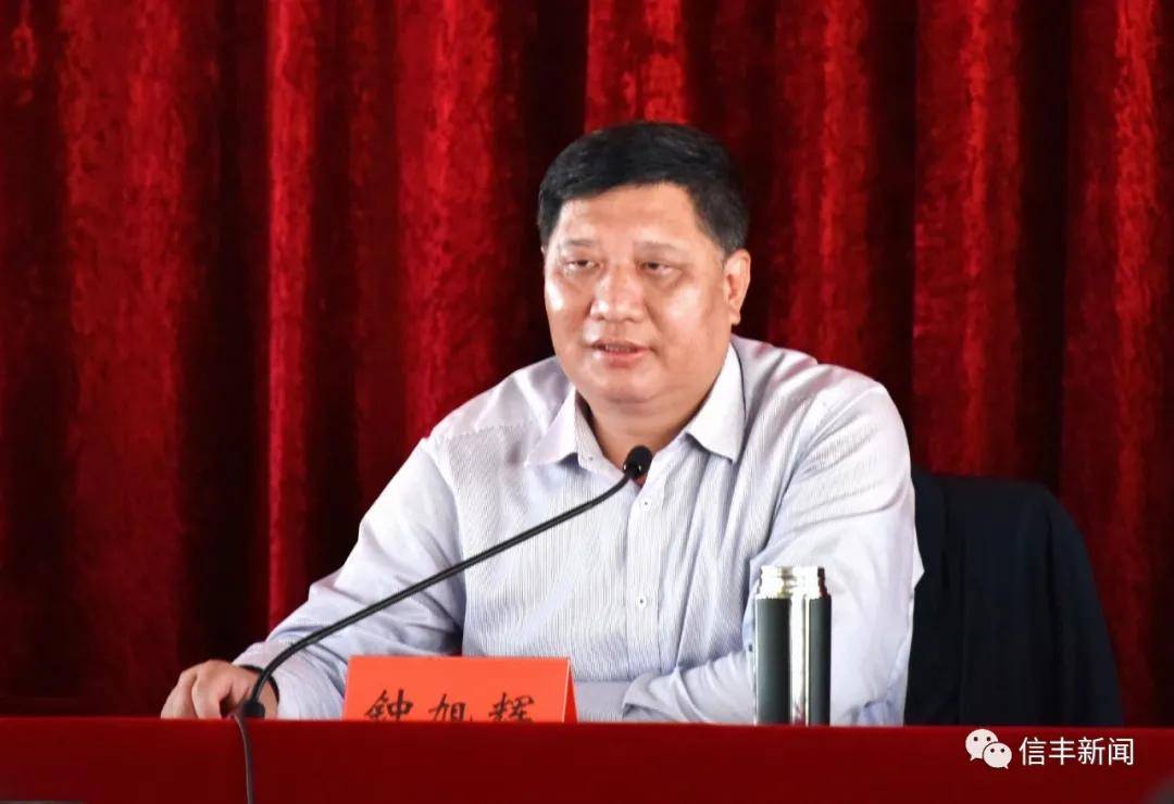 县委书记钟旭辉出席会议并讲话.