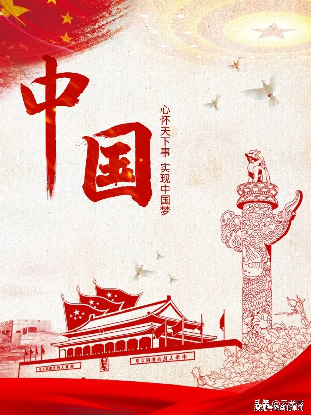 大写的中国丨诗词献礼喜迎国庆