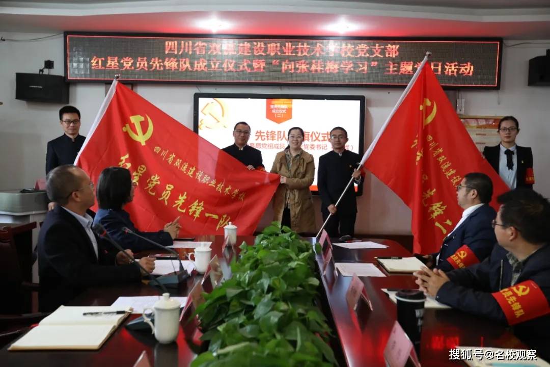 双流建校红星党员先锋队成立仪式暨向张桂梅学习主题党日活动顺利举行