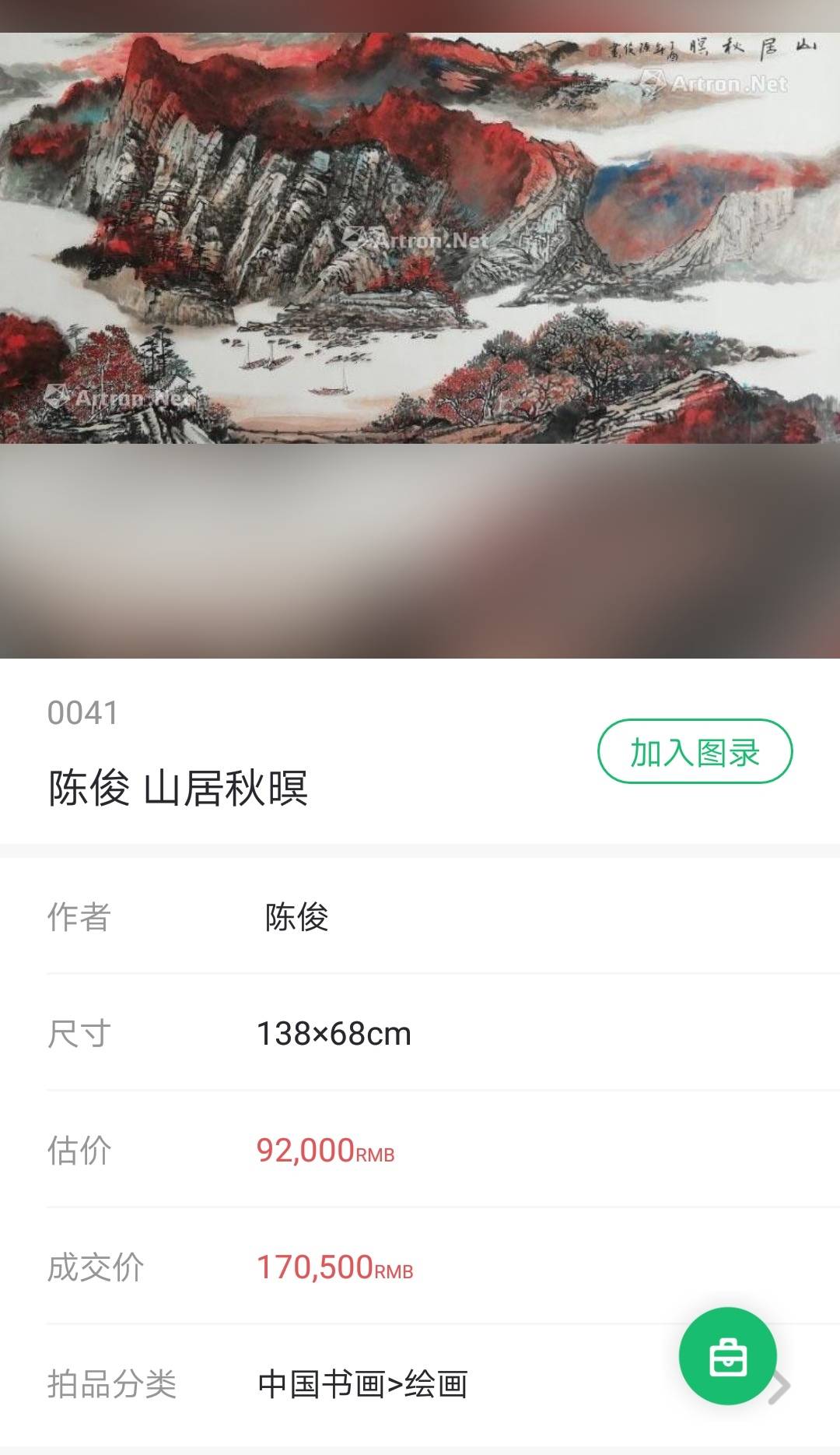 中青年画家陈俊