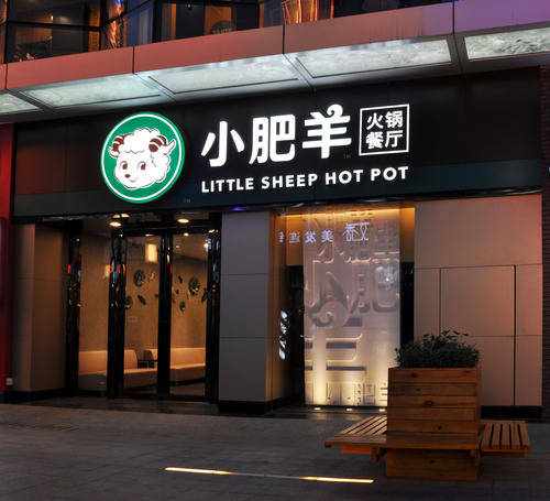 小肥羊改新的门店设计了你发现了吗