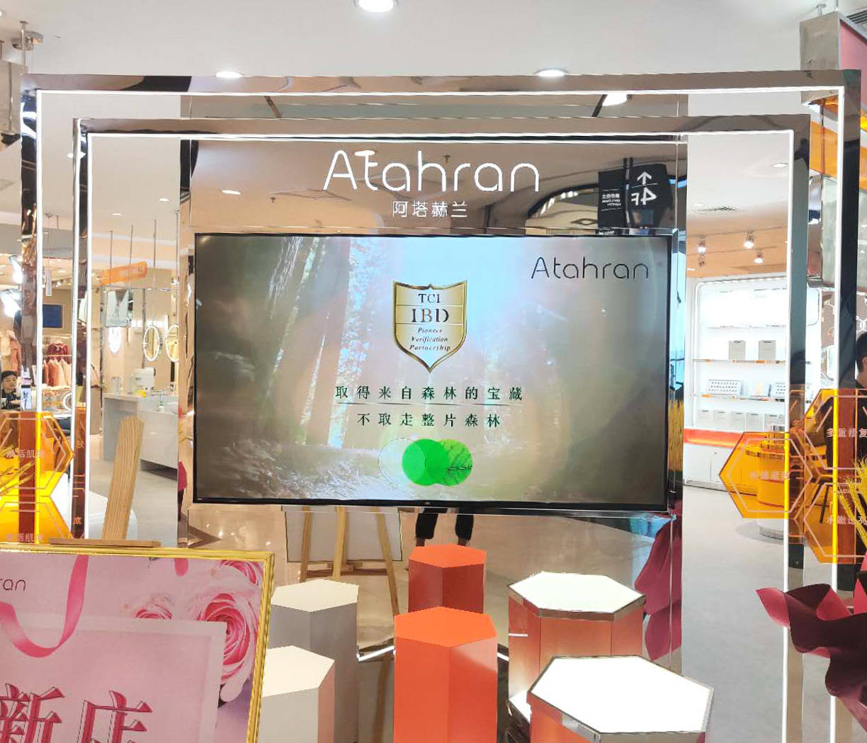 阿塔赫兰新店开业——美丽从心开始,体验由爱而生的肌肤奇迹!