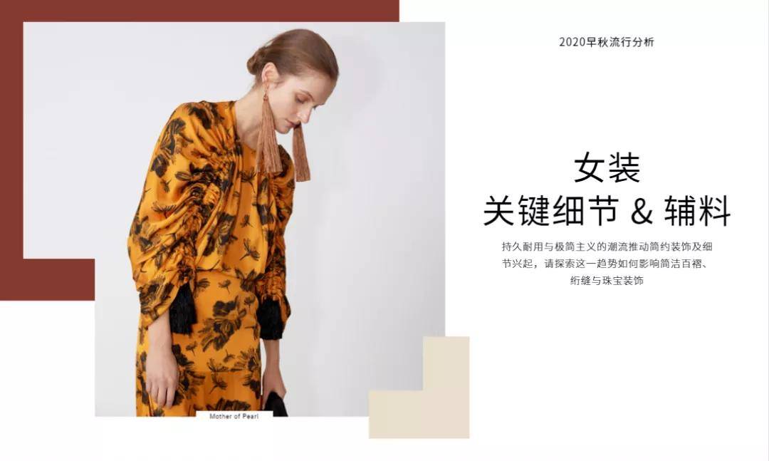 Chic展会新闻 早秋女装流行分析 Chic X Wgsn