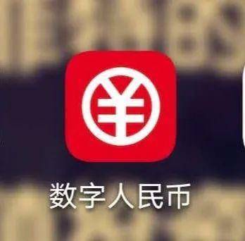 首先通過短信上的鏈接,在手機上下載好數字人民幣的app,然後通過驗證