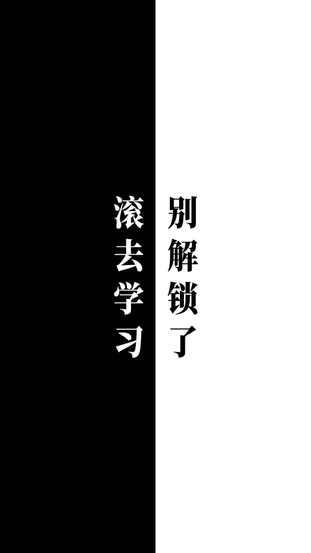 蝴蝶独家珍藏:自律积极励志壁纸,学习壁纸,考试壁纸