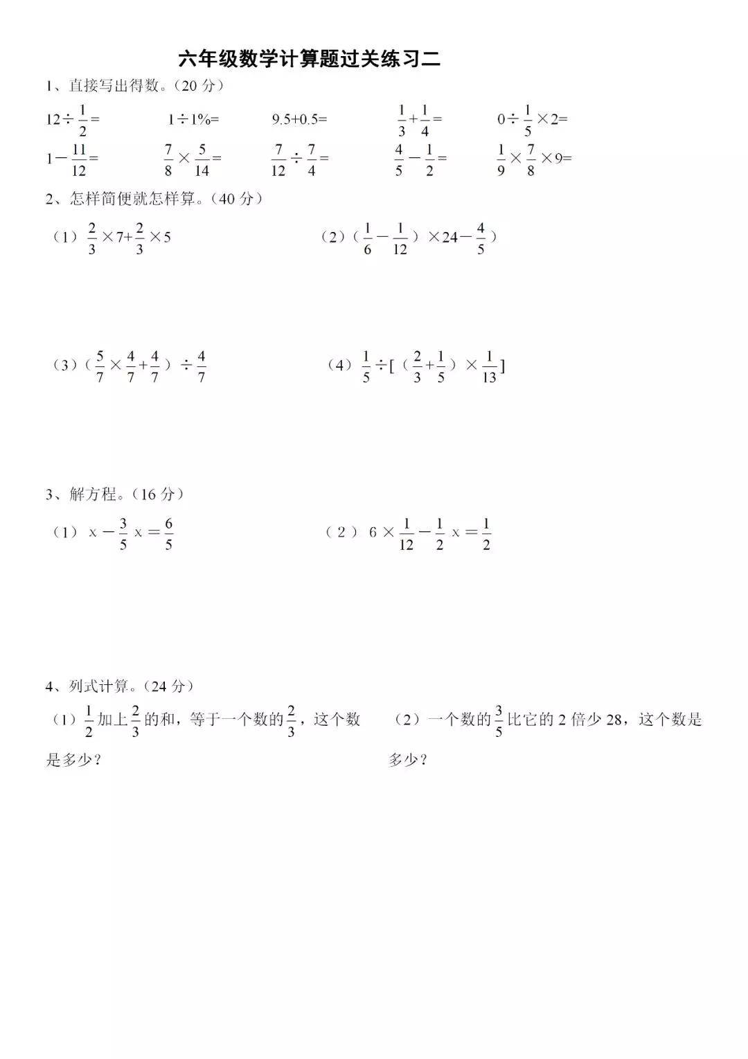 六年級上冊數學計算題過關專項訓練