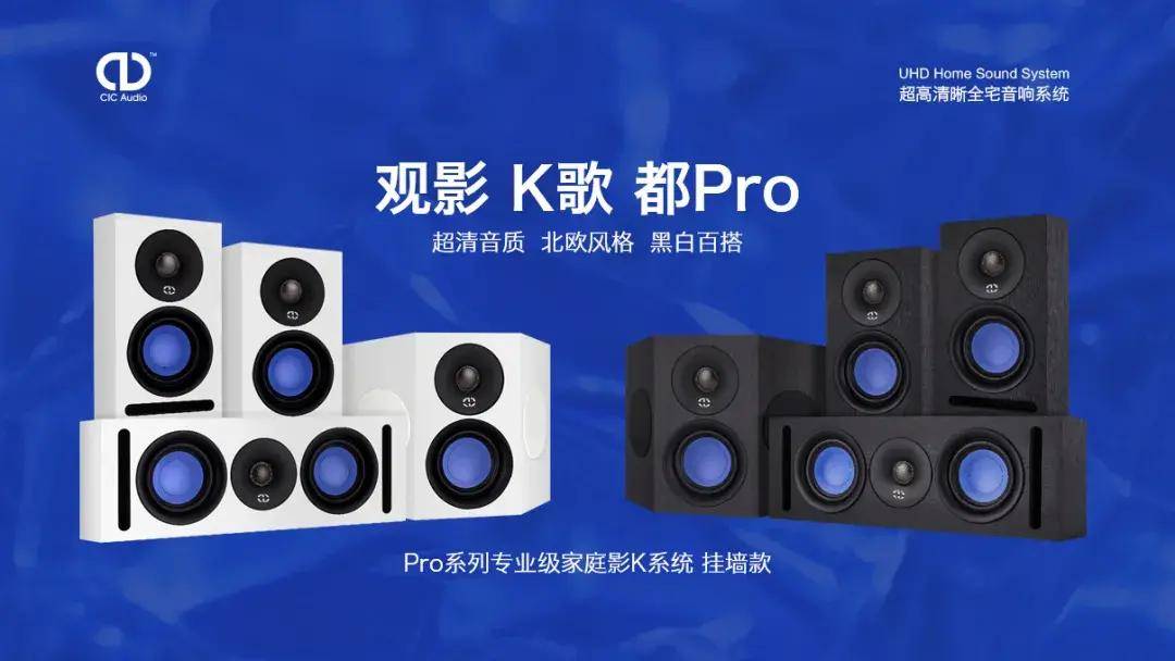 CIC Pro系列影K音响，现场展示舞台演唱级的强悍K歌能力