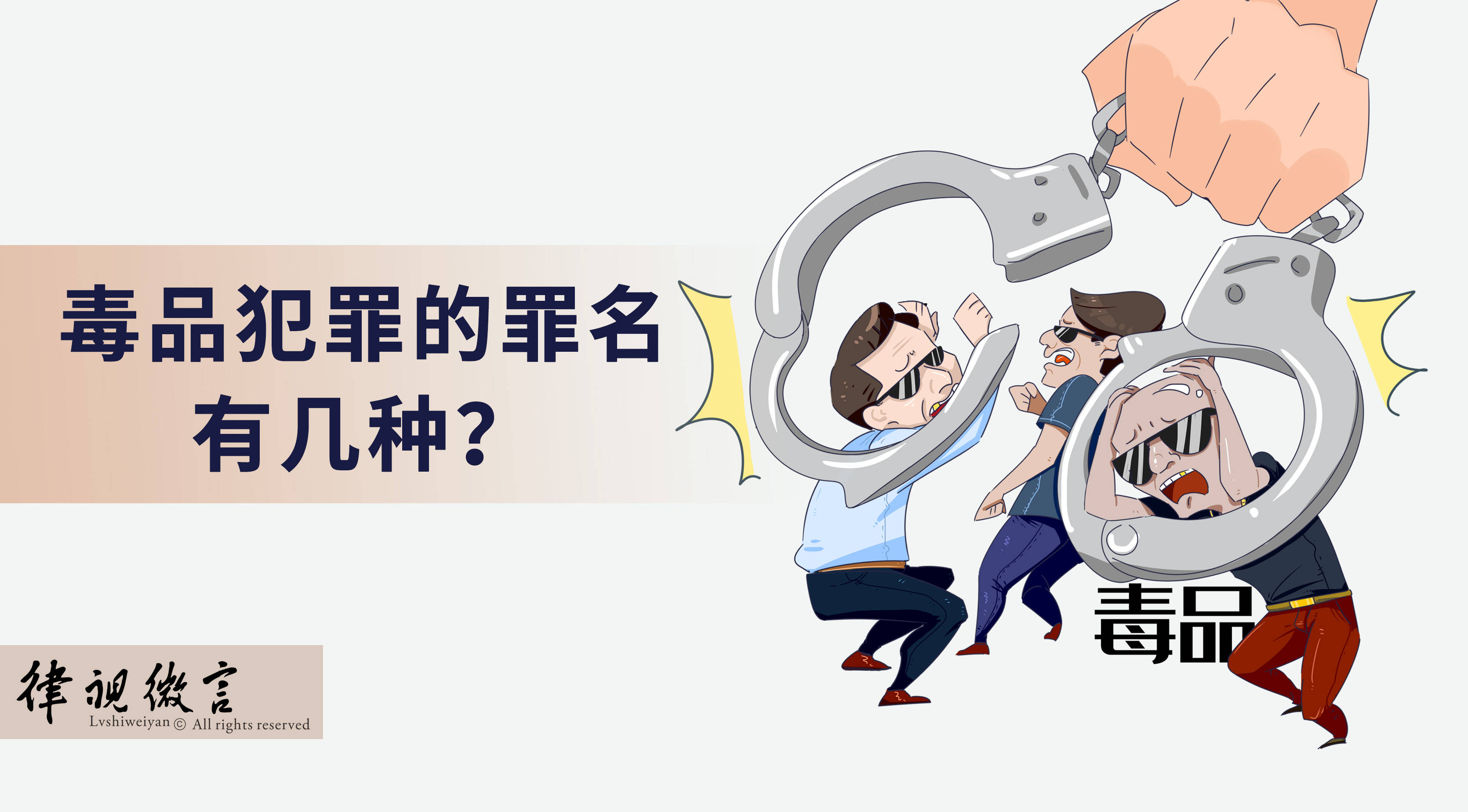 对于整个社会发展也有严重的危害性,目前来说,打击毒品犯罪是非常紧迫