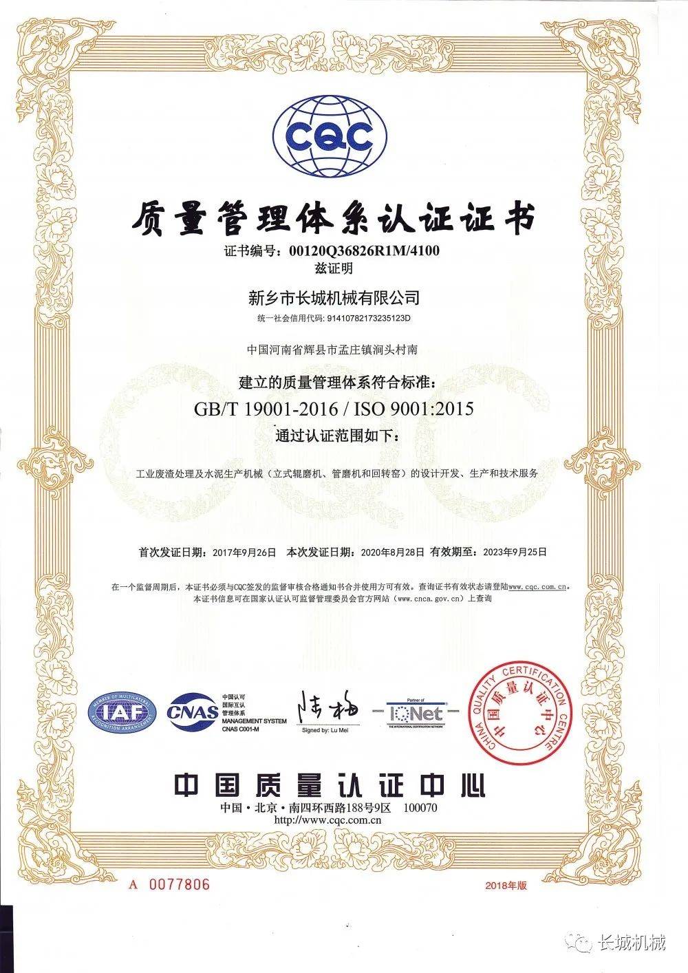 河南ISO9001认证
