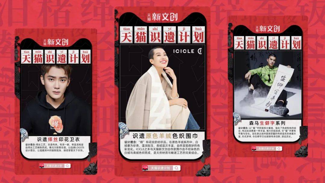 天猫新文创用生僻字海报教你识遗!