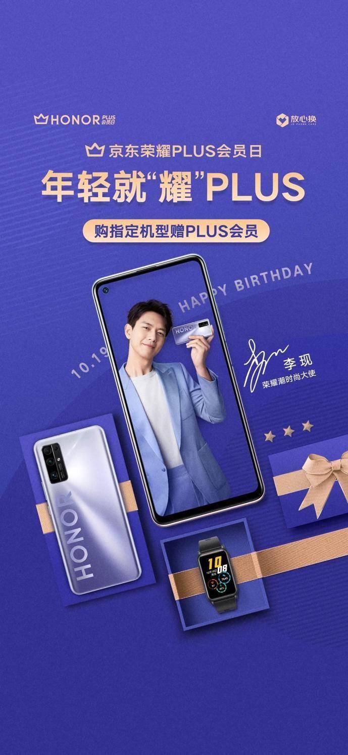 为现男友庆生京东荣耀plusday会员日奉上生日祝福