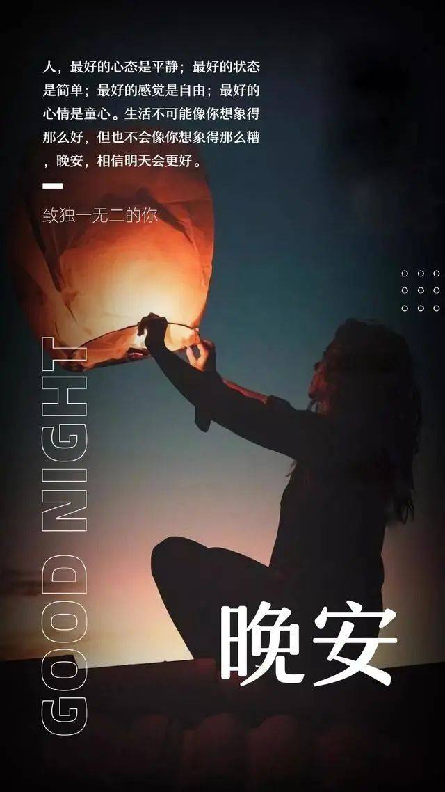 晚安心语心情语录语句插画:人生来孤独,却渴望拥抱相似的灵魂_手机