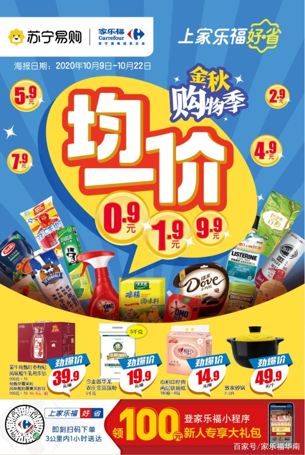 金秋购物季苏宁家乐福均一价展激活消费市场一池春水