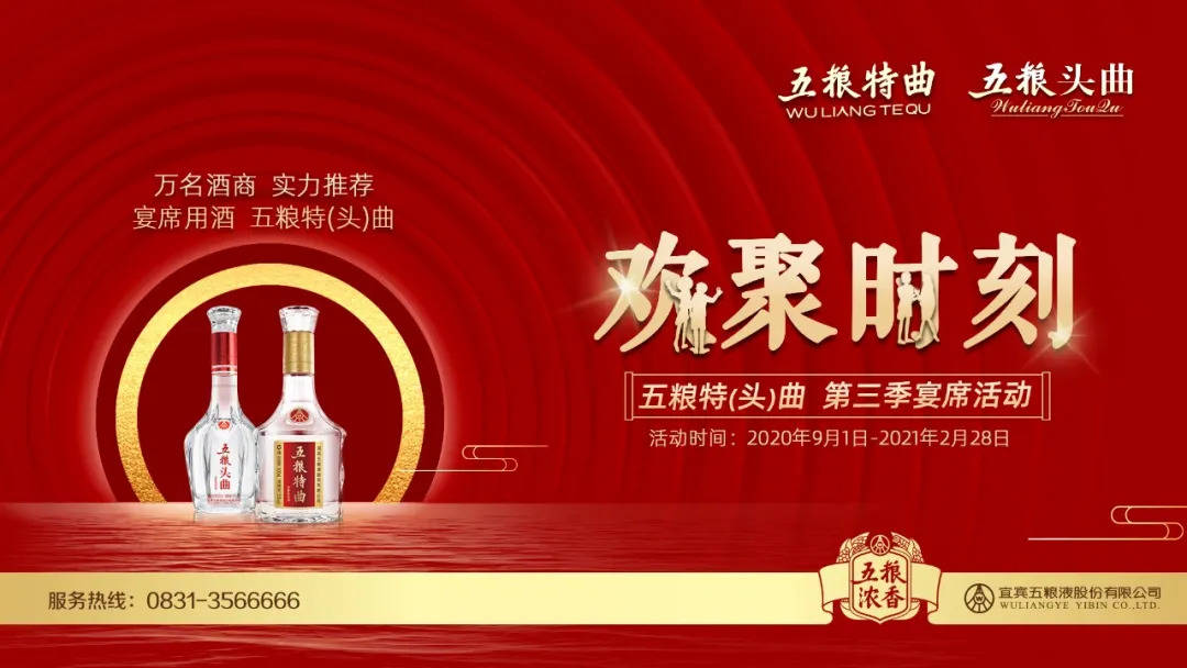 7天参与人数过亿五粮特曲刷屏抖音背后渠道如何生根