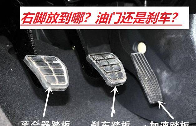 手动挡车辆驾驶时,左脚控制离合器,右脚控制油门或刹车;自动挡车辆
