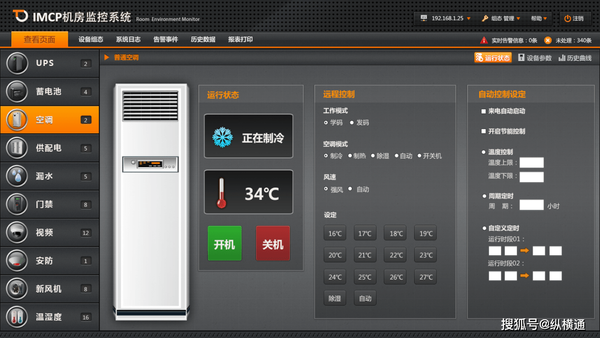 学校的空调集中管理系统