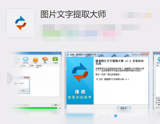 如何提取图片文字小编教你几招