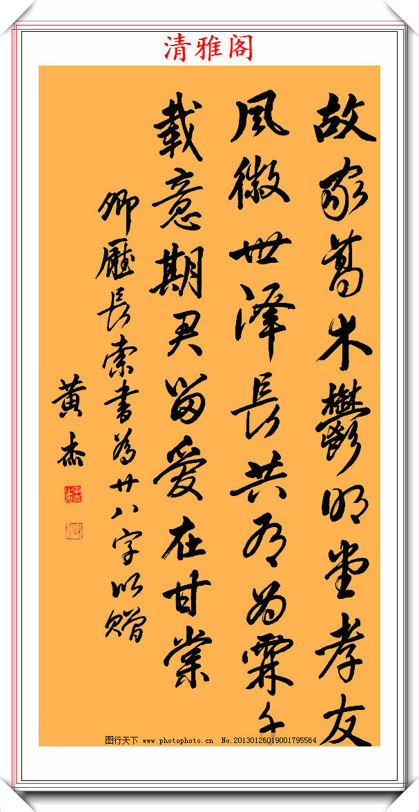 著名书法家黄杰,16幅杰出行书作品展,挺秀劲遒行云流水,好字