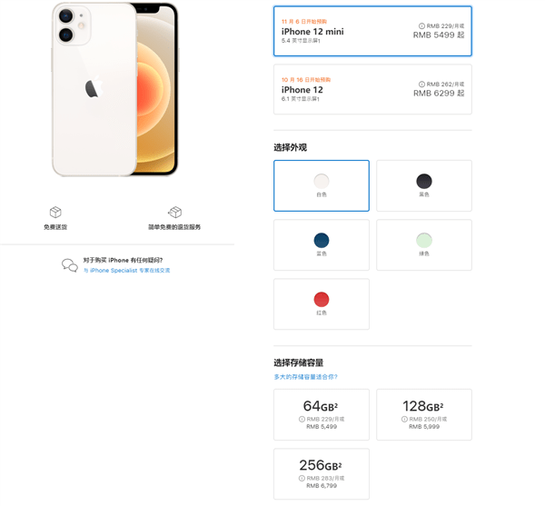 iPhone12系列手机均支持5G_iPhone12五种颜色