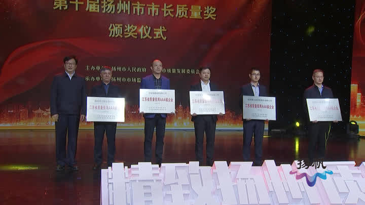 扬州市副市长丁一,市政府秘书长尤在晶参加活动.