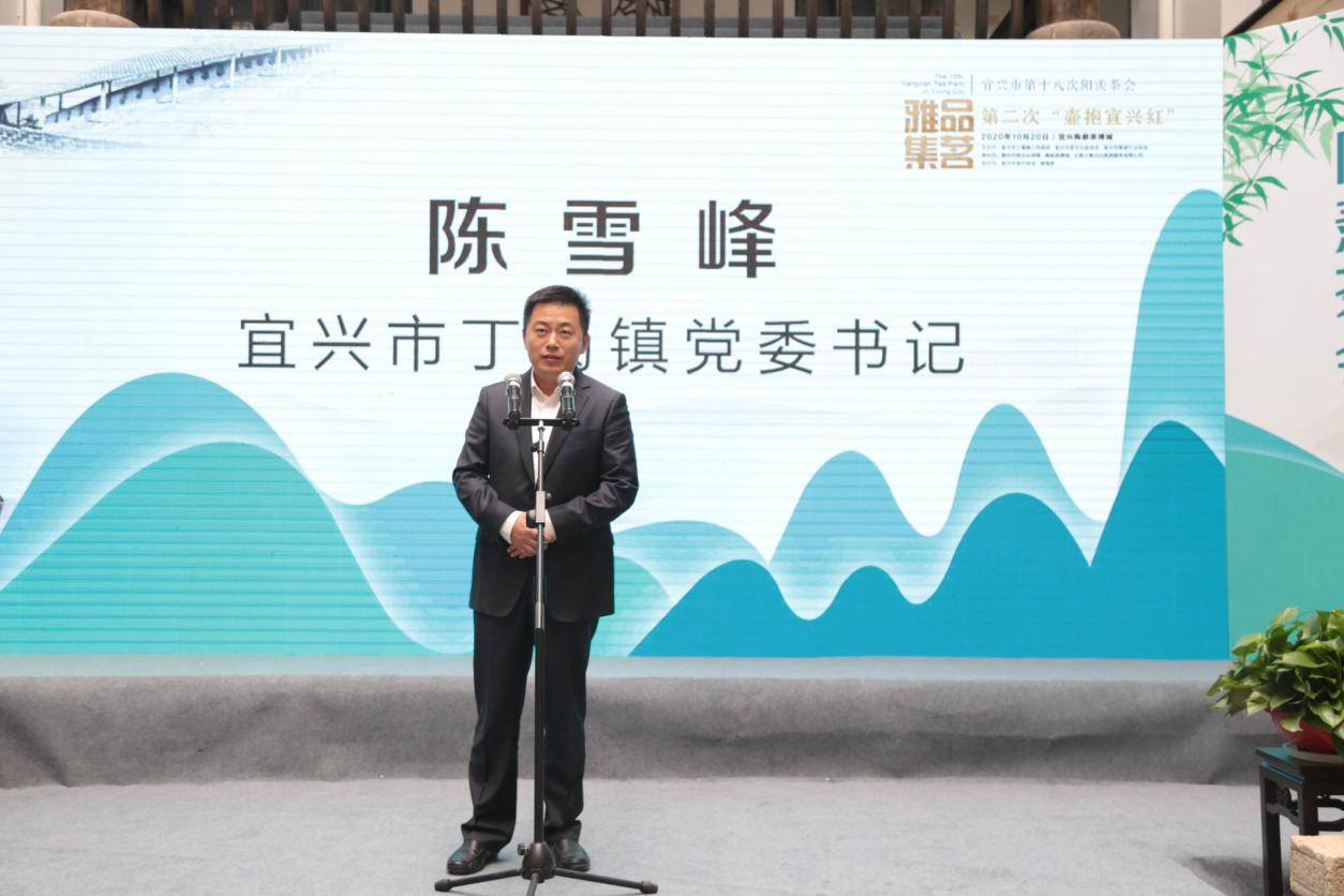 宜兴市第十八次阳羡茶会暨第二次"壶抱宜兴红"品茗雅集圆满举办