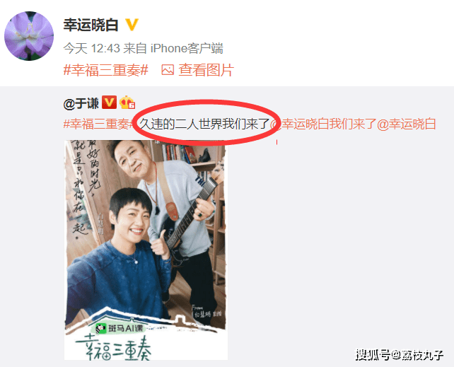 幸福三重奏3吴京于谦年龄差让人看不懂亲一百次的传统继续