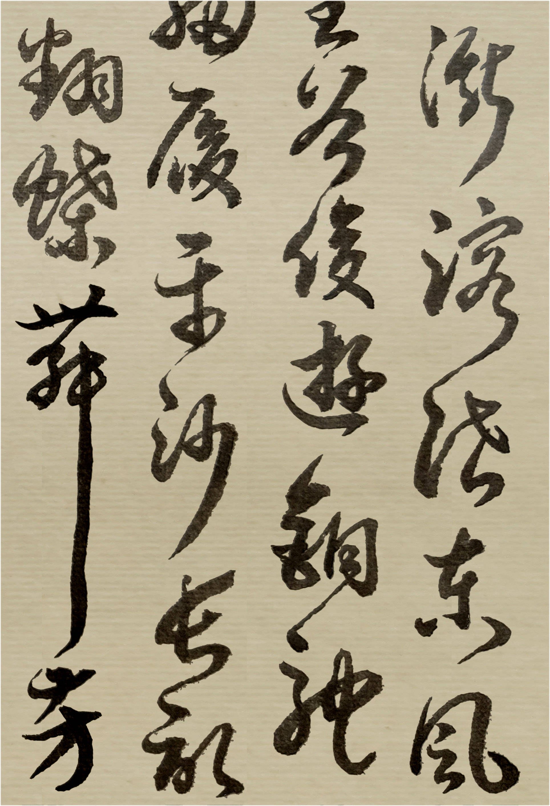 书法名家胡维平草书作品秦观《望海潮·洛阳怀古》