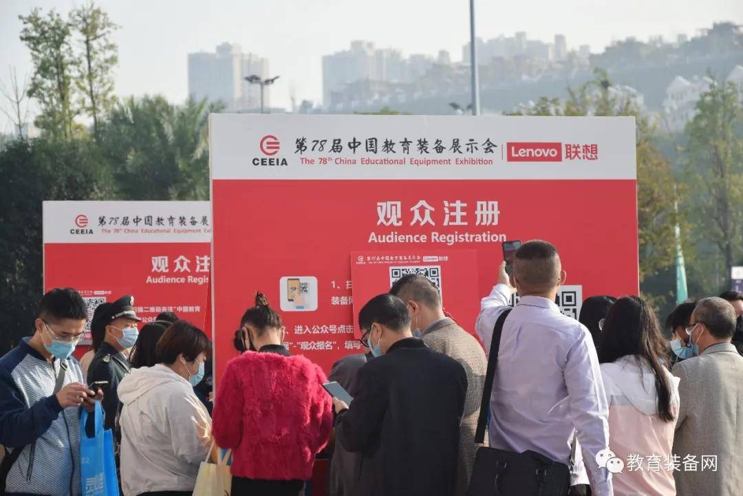第78届中国教育装备展示会盛大开幕