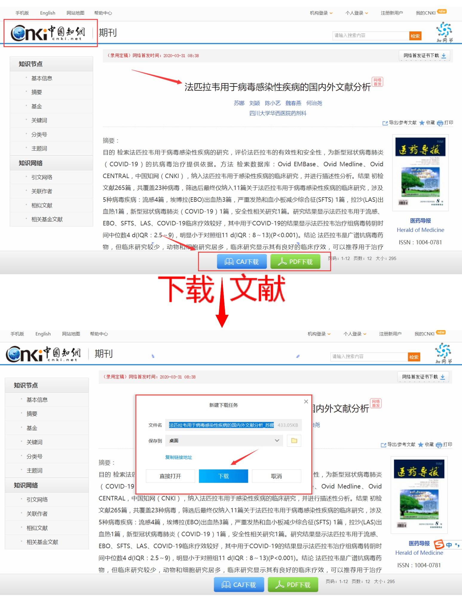 操作简便的检索下载文献方法