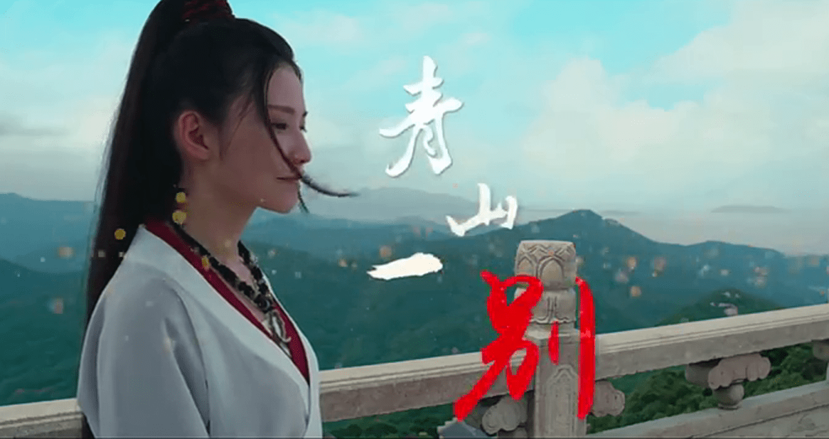 海来阿木青山一别走心的词曲独特的嗓音感人动听