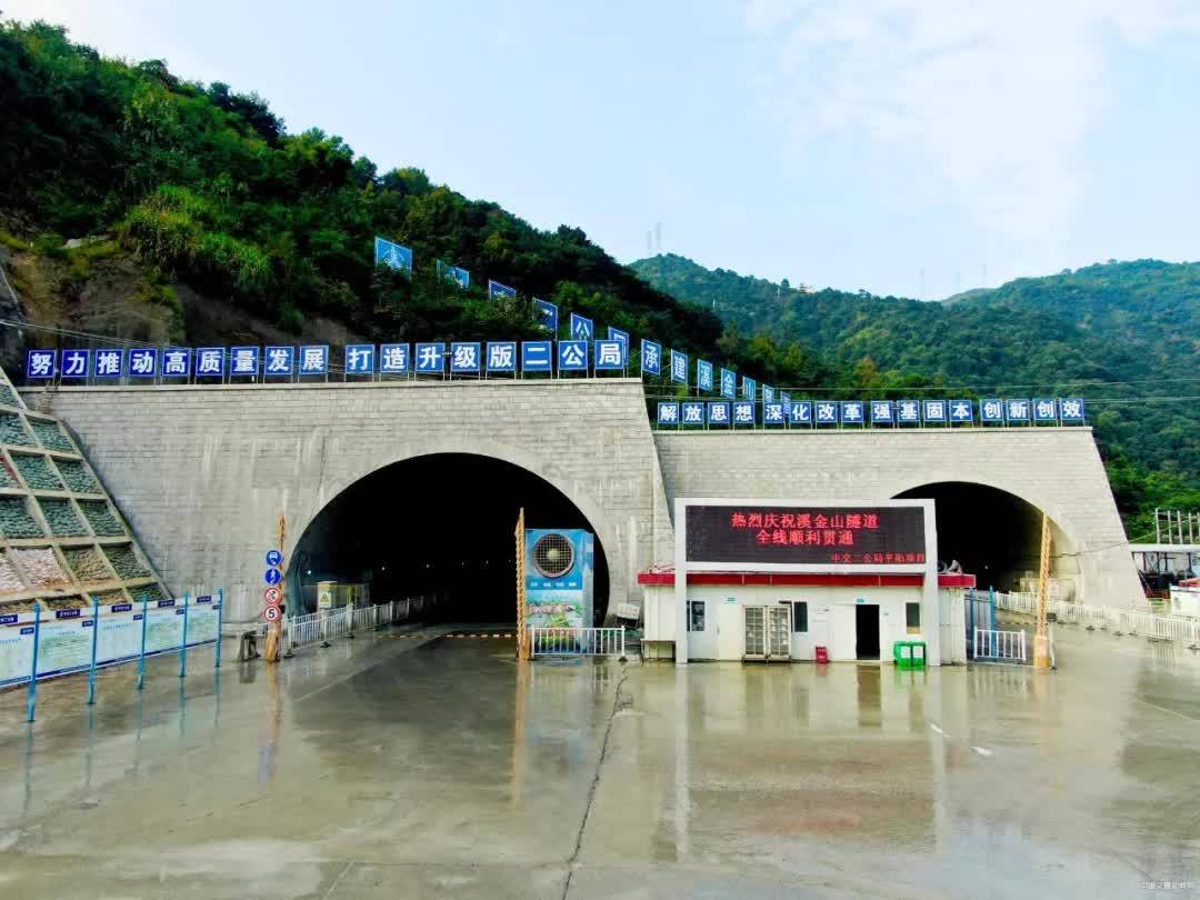 溪金山隧道全线提前顺利贯通,是中交二公局用实际行动助力复工复产