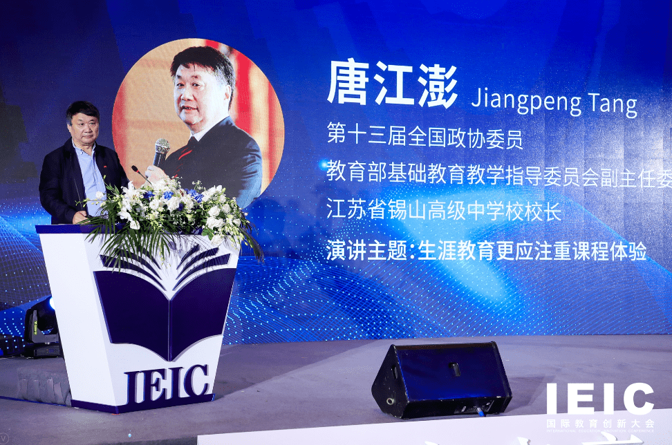 江苏省锡山高级中学校长唐江澎生涯规划就是选己所长立足社会