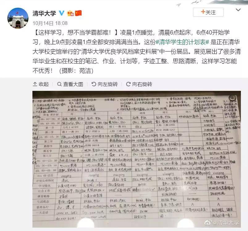 6点起床凌晨1点睡觉清华学霸的计划表火了