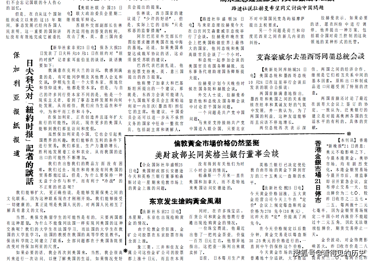 保持警惕 随时准备反击帝国主义侵略蒋介石集团打击李万居的"公论报"