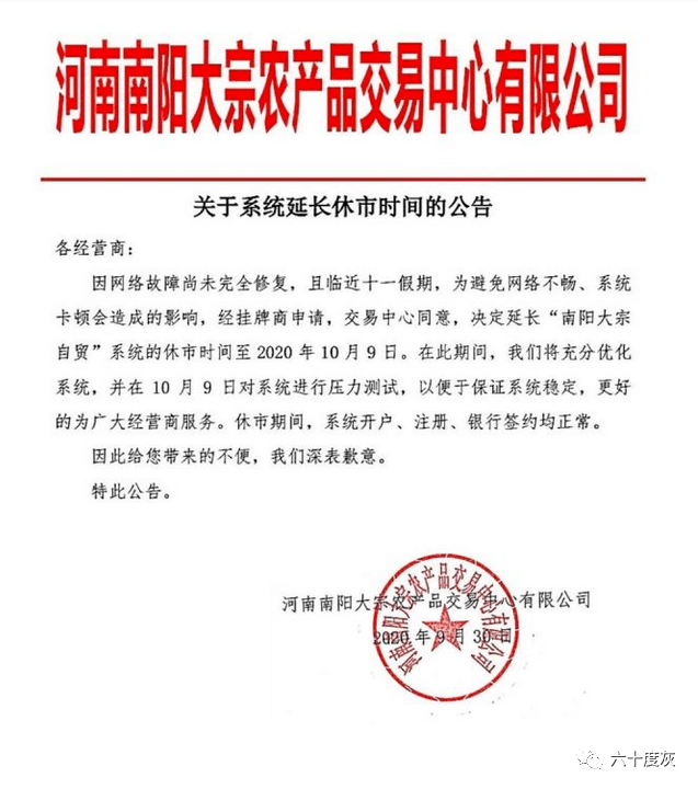 重磅南阳市监局回应大宗农产品交易中心涉嫌传销成立专案组