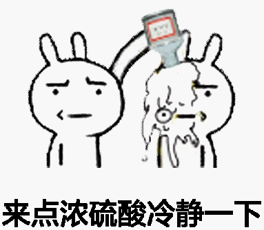 表情包之我覺得你需要冷靜一下