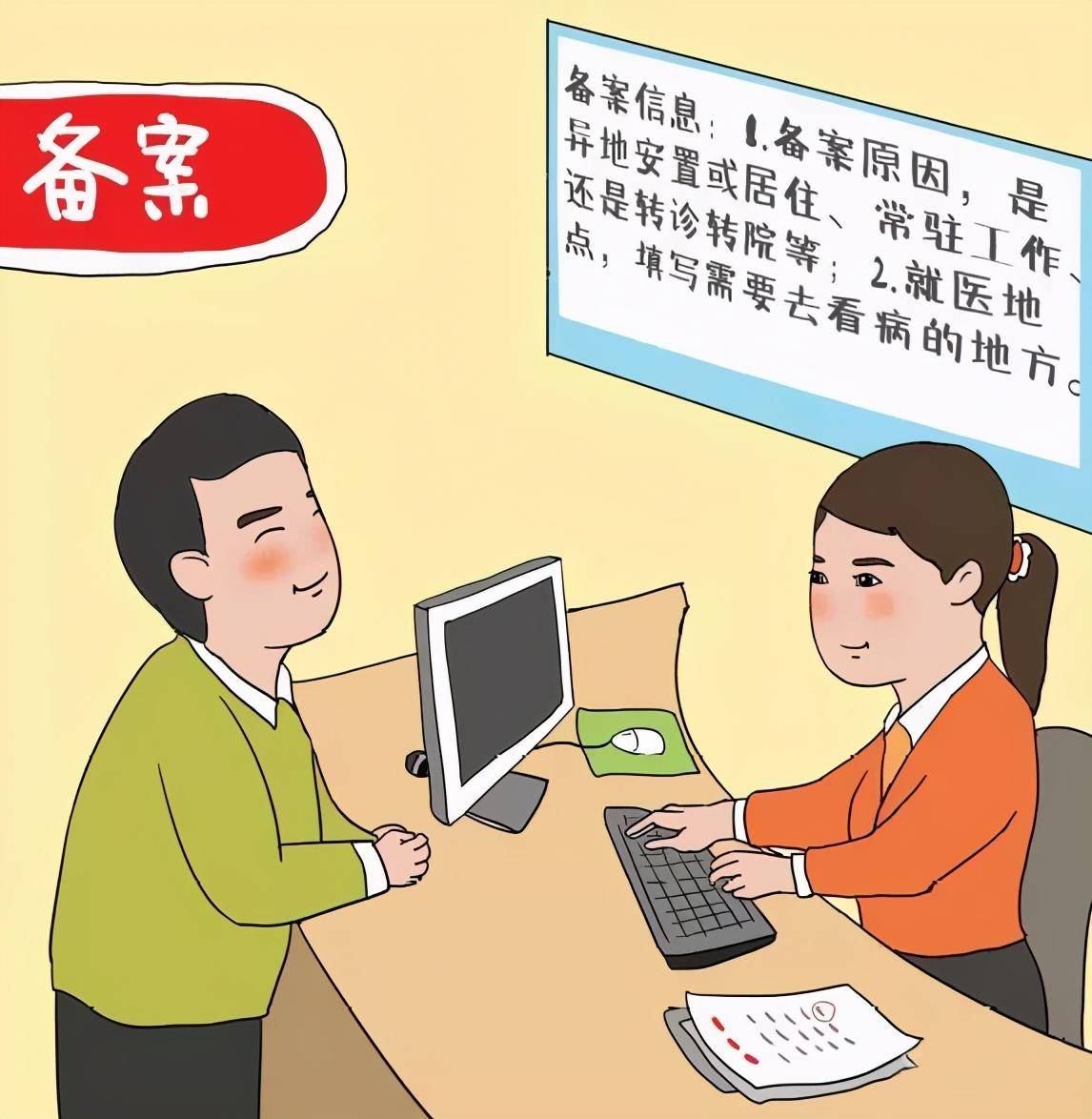 漫画图解跨省异地就医住院费咋直接结算