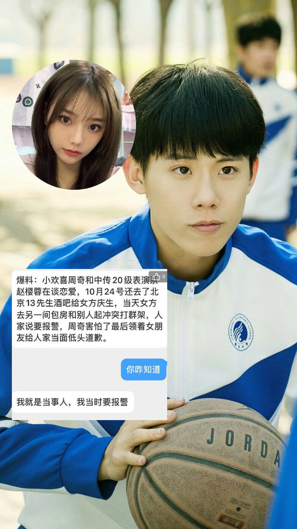 有网友爆料,《小欢喜》里方一凡的饰演者周奇疑谈恋爱,女方疑是中国