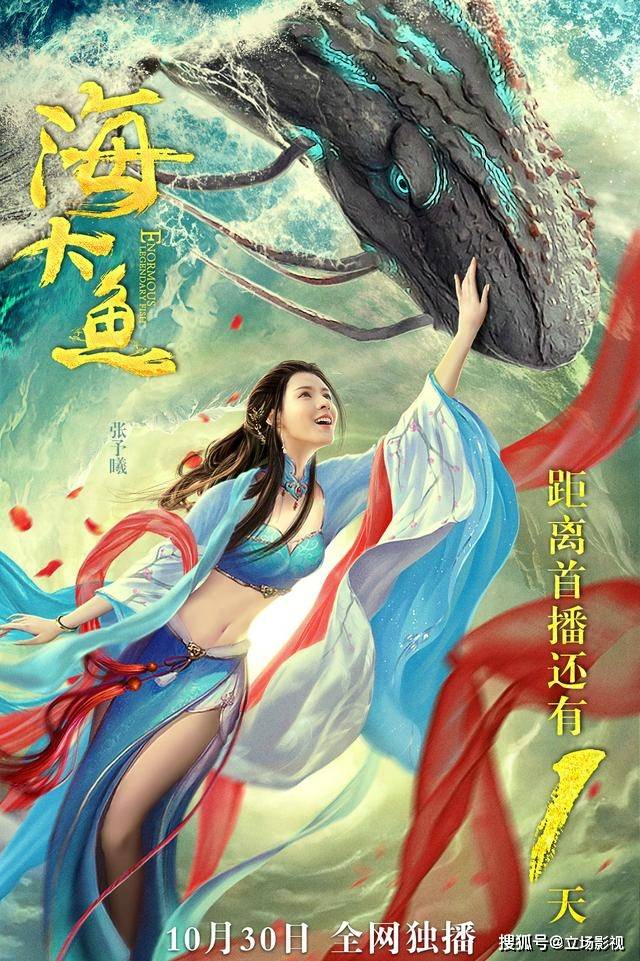 张予曦海大鱼首播鲲鹏特效是亮点2点设定又烂又好看