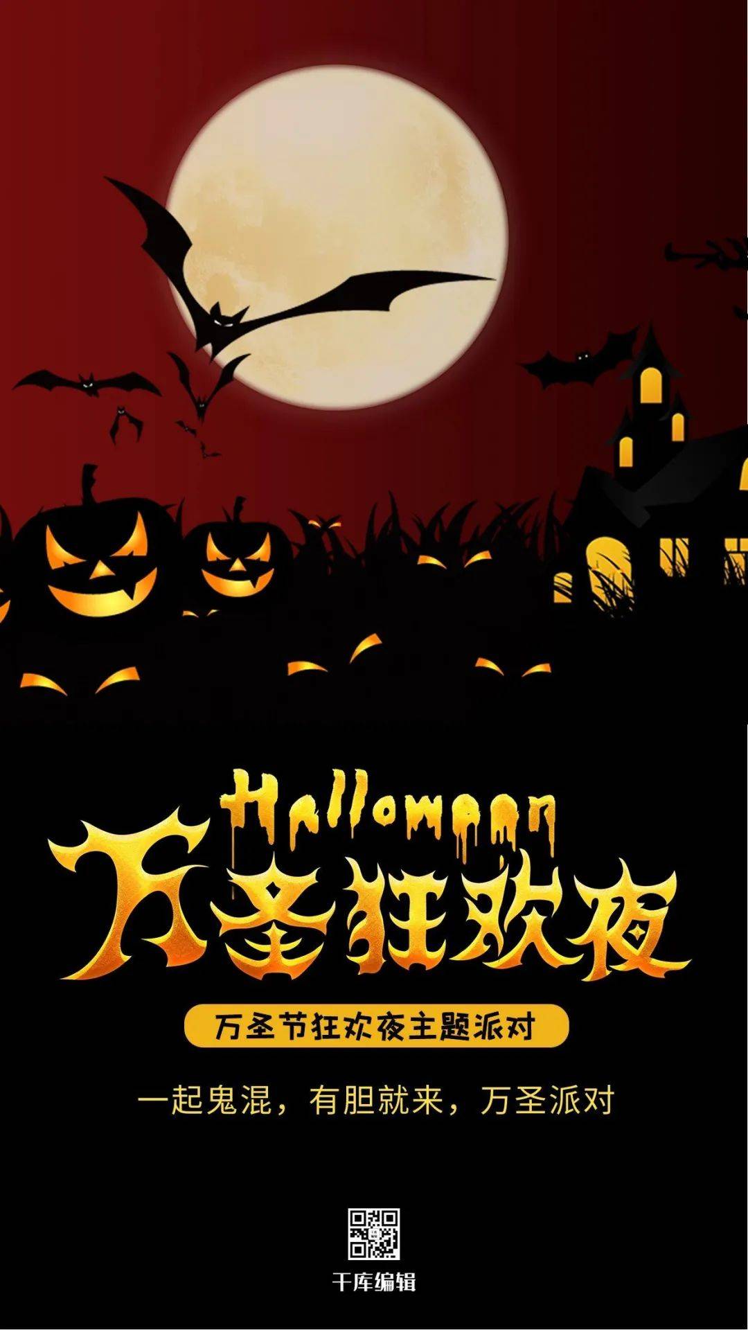 万圣节海报已上线,那天可以安心"鬼混"了