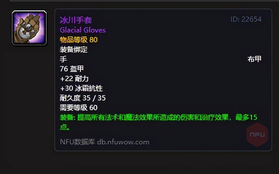 手套:冰川手套另外ah也有冰霜抗性之护腕出售,冰抗 1