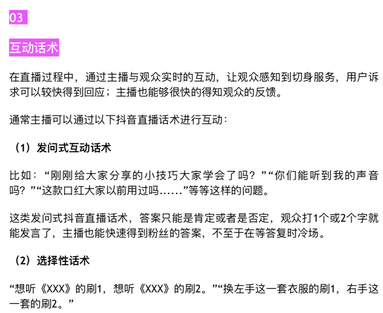 觀看100場抖91網紅直播後總結的898直播話術pdf